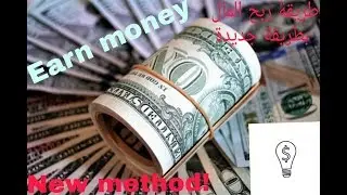 How to earn money on (Lamp Money)app| كيفية ربح المال على الموبايل