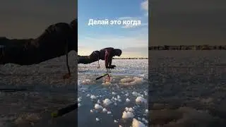замёрз на рыбалке? делай это!