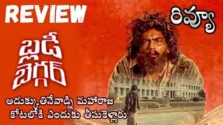 Bloody Beggar movie Review Telugu | Bloody Beggar Telugu Review | Bloody Beggar Review Telugu