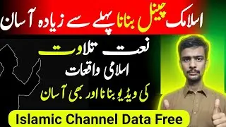 Copyright Free Islamic Videos, Sound , Images | How to start islamic youtube channel