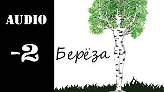 Свежая песнюха .