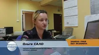 Замена прав без экзамена