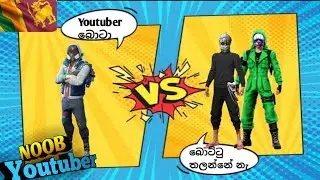 😤 Random RICH BOYS call me Noob and I challenge for Room //FREE FIRE SRI LANKA