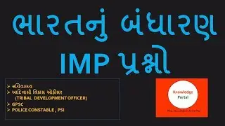 Bharat Nu Bandharan Gujarati Mcq