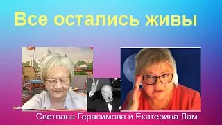 На кухне у Катюши. Операция "Черчилль".  Главное, все остались живы!
