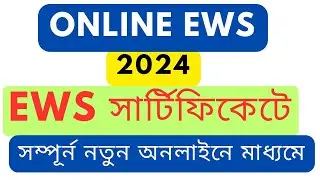 Online EWS Certificate in West Bengal 2024 | How to apply online EWS certificate in West Bengal