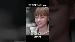 귀여운 변명냥이 강해린 ㅋㅋ