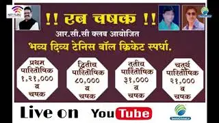 Mega Final | Palghar Vs Gujrat | Rab Chashak 2020 | Nashik