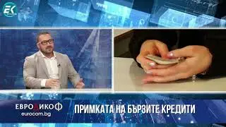 Христо Димитров, Богомил Йорданов в „ЕвроДикоФ“ - 04.10.2024 год.