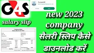 सैलरी स्लिप कैसे डाउनलोड करें//How to download salary silp//Pocket HR से सैलरी स्लिप कैसे डाउनलोड