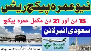 15 days umrah package 2025|21 days umrah package|july umrah packages|muharam umrah packages 2025