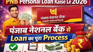 🙏Pnb personal loan kaise le | pnb personal loan | punjab national bank se loan kaise le 2024 🔥