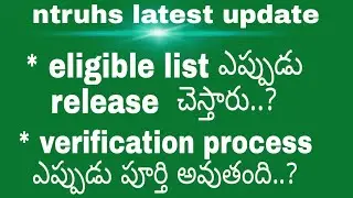 ntruhs eligible list dates 2022 ¶ ntruhs latest update ¶ ntruhs verification eppudu complete ..?