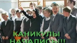 Последний день 3 "б" класса в учебном сезоне 2014/15гг. 26 МАЯ 2015г