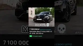 НУ КАК-ТО ТАК 😅E63 AMG