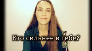 Ребёнок, Родитель, Взрослый. Транзактный анализ