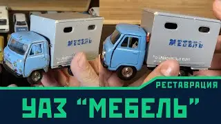 Восстановил УАЗ - конверсию из 90х | Советская модель уаза головастика 