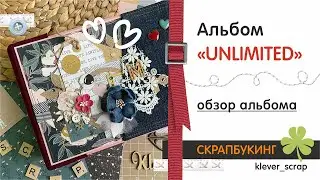 Альбом "Unlimited" - обзор альбома