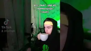Я ЛЮБЛЮ ЧАЙ 