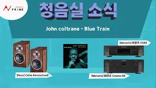 [Heco] Celan Revolution3 + [Marantz]  Cinema50  AV리시버 + [Marantz] CD60 (John coltrane -Blue Train)