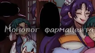 (сборник) монолог фармацевта #1 ||русский дубляж||