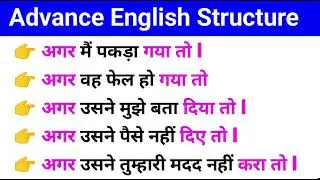Advance English Structure | What if in English | Daily Use English Sentences | English Structure