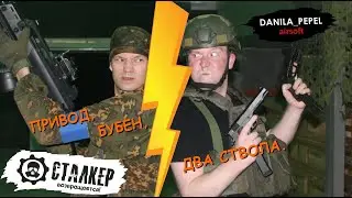 Новая игра CQB на арене Сталкер