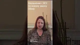 Увольнение с военной службы, законопроект 10449 обзор 