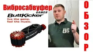 Review: buttkicker gamer