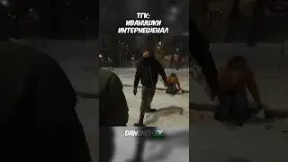 ДАНОН СПАС МАЛЬЧИКА!  #данонфлекс #данон #стопбан #шортс #угар