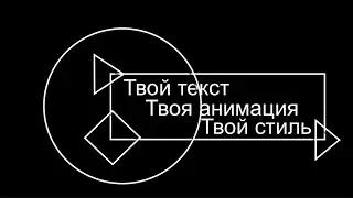 Lumafusion 2.0 Урок 4.2 Анимация фигур и текста