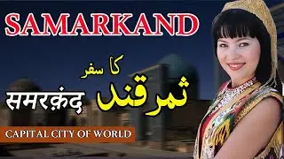 Travel To Samarkand | History Of Samarkand | Samarkand Amazing Facts