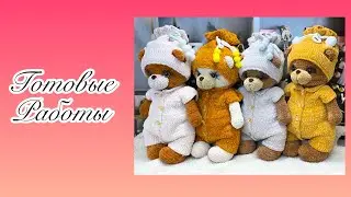 ГОТОВЫЕ РАБОТЫ..ЧТО СВЯЗАЛА..ПРИЯТНЫЙ СЮРПРИЗ ОТ СВЕТЛАНЫ..