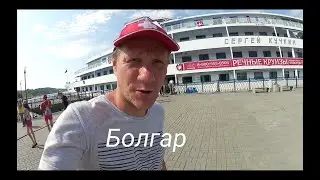 Теплоход Бородино. Болгар. Круиз на Бородино теплоходе.
