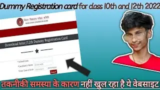 How to download dummy Registration card for class 10th and 12th 2022 || Dummy Registration card 2022