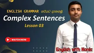 Mastering Complex English Sentences | Lesson 03