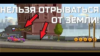 ХКР2, НО ЕСЛИ Я ОТОРВУСЬ ОТ ЗЕМЛИ ТО ВИДЕО ЗАКОНЧИТСЯ | Hill climb racing 2