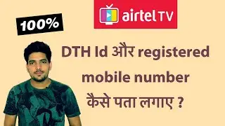 How to get Airtel DTH id number and registered mobile number| Change mobile number without app