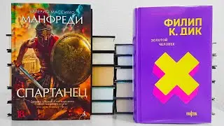 Книжные Покупки: #25