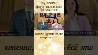 МАСТЕР КЛАСС ПО БИОФИЗИКЕ 3.03.2024