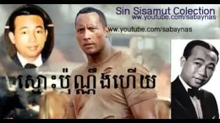 smors bonning hery-Sin sisamuth song-old song 1975
