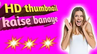 Youtube videos ke liye | HD thumbnail kaise banaye banaye (2019)