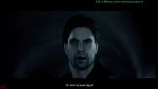 Alan Wake / Алан Вейк / Серия #20