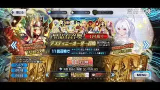 【FGO】Destiny Order Summon (8th Anniversary)【Fate/Grand Order】