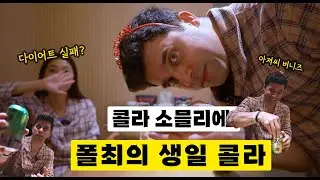 [폴최부부] 폴최의 39번째 생일에 초대합니다 🎂🎉