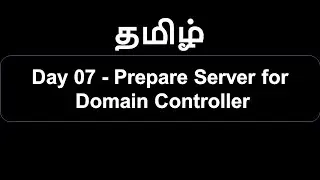 Day 07   Prepare Server for Domain Controller