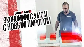 Экономим с умом с новым пирогом