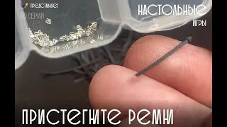 Настольные игры 99 серия