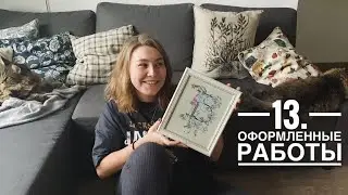 13. Все мои оформленные работы-Dimensions, РТО, Nora Corbett