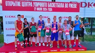 Баскетбол 3х3. Ржев. 27.07.2024.